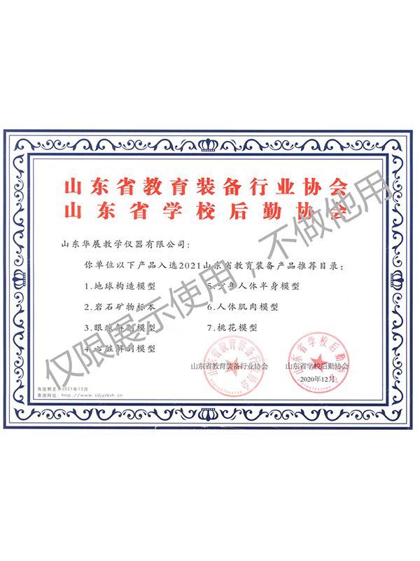 教育裝備行業(yè)協(xié)會(huì)推薦產(chǎn)品