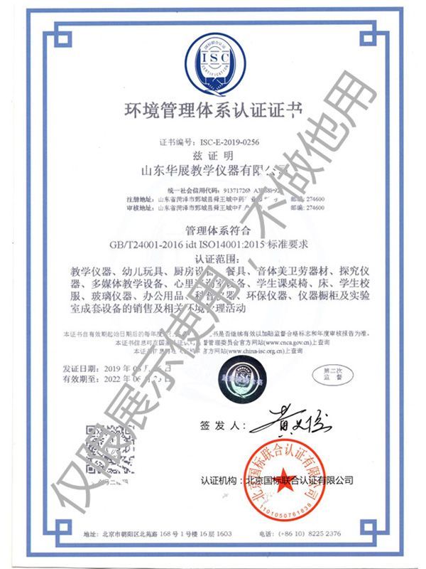 環(huán)境管理體系認(rèn)證證書(shū)