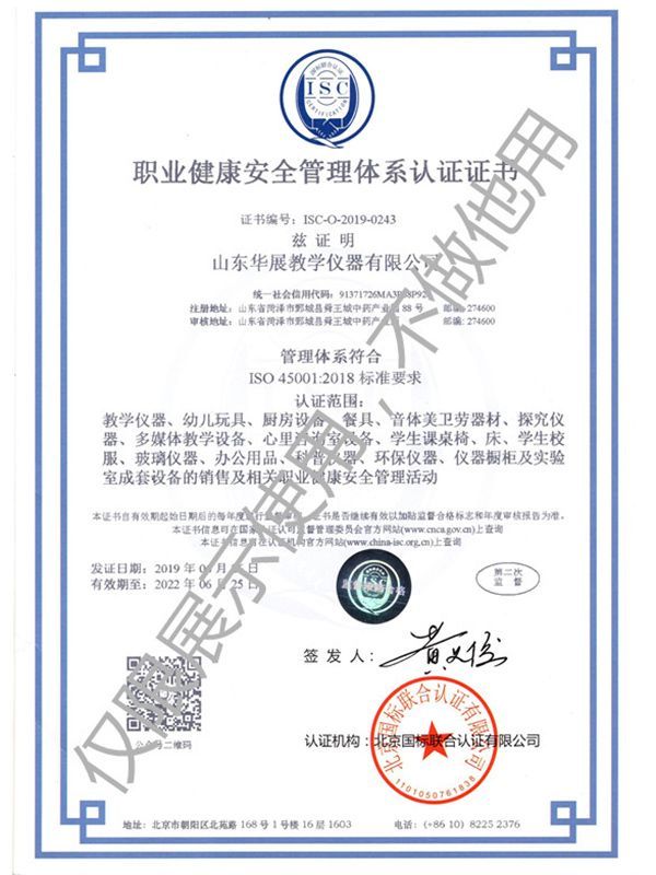 職業(yè)健康安全管理體系認(rèn)證證書