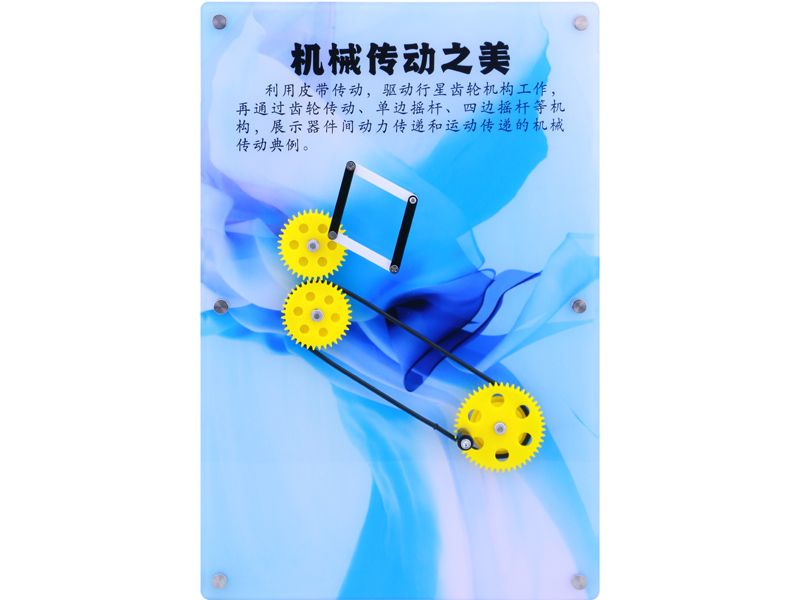機(jī)械傳動(dòng)之美 -壁掛