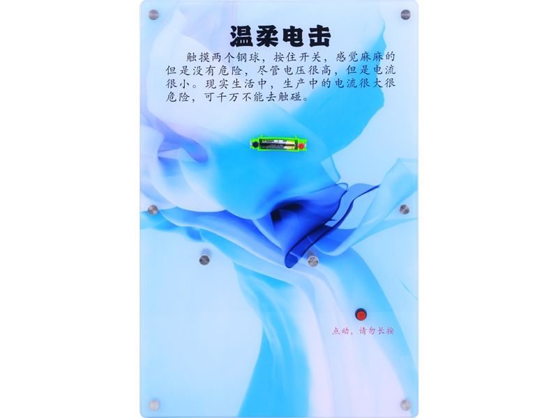 溫柔電擊 -壁掛